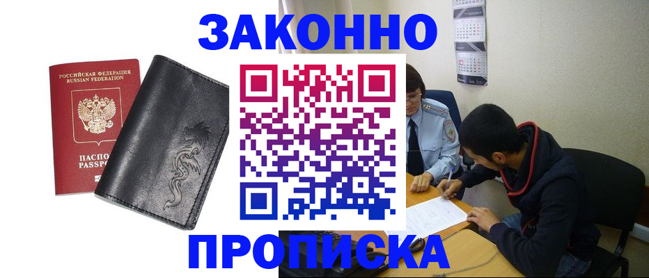 прописка штамп в Кашине